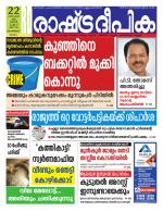 Rashtradeepika Malappuram 