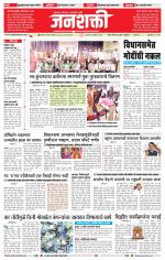 Jalgaon Janshakti