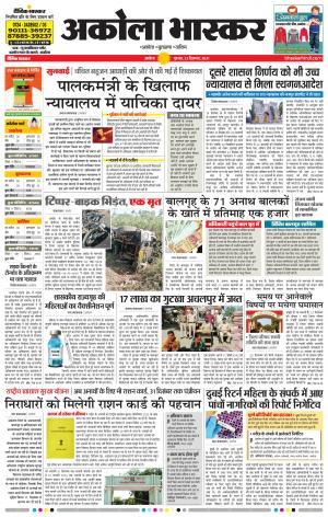 अकोला भास्कर