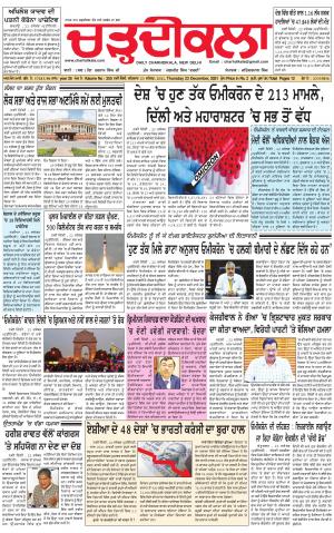 charhdikala delhi 23-12-2021