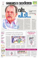 Metrovaartha - Thiruvananthapuram