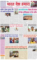 Bharat Desh Hamara (Haryana)