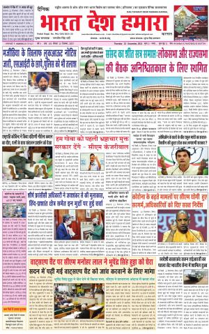 bharatdeshhamara haryana 23-11-2021