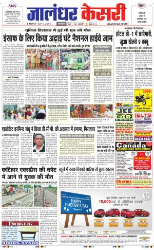  punjab kesari / jalandhar