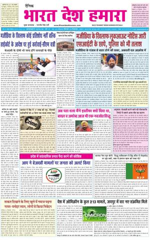 bharatdeshhamara punjab 23-12-2021