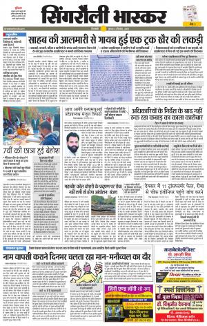 सिंगरौली भास्कर