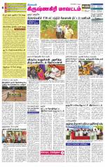 Krishnagiri-Salem Supplement