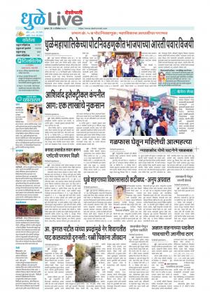 Dhule live