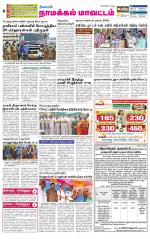 Namakkal-Salem Supplement