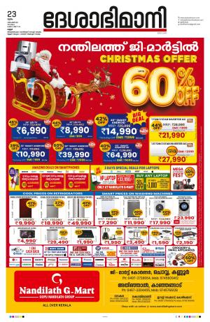 23rd December 2021, Kannur