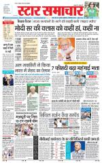 Star Samachar Rewa