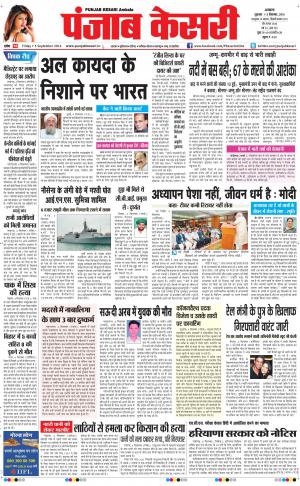  punjab kesari / haryana main