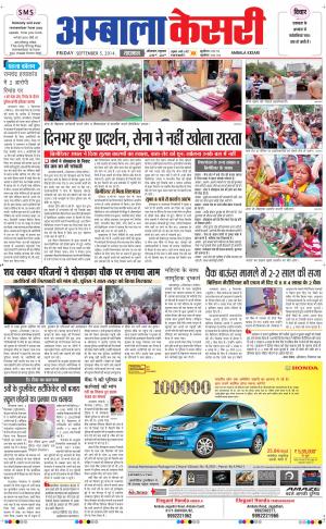  punjab kesari / haryana ambala kesari