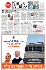 The New Indian Express-Shivamogga