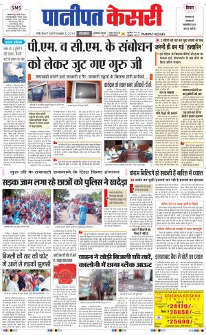  punjab kesari / haryana panipat kesari