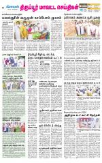 Tirupur-Coimbatore Supplement