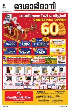 Thiruvananthapuram, 23rd December 2021