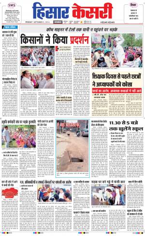  punjab kesari / haryana hisar kesari