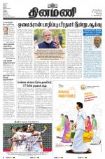 Dinamani - Tiruvallur