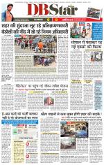 जबलपुर डीबी स्टार 