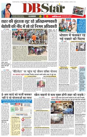 जबलपुर डीबी स्टार