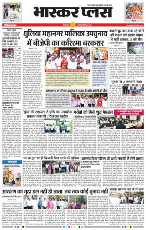 औरंगाबाद भास्कर प्लस