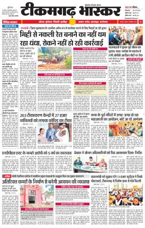 टीकमगढ़ भास्कर
