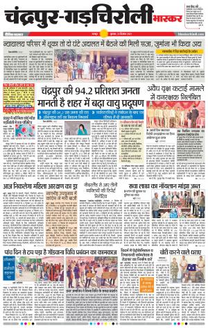 चंद्रपुर