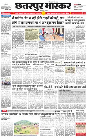 छतरपुर भास्कर