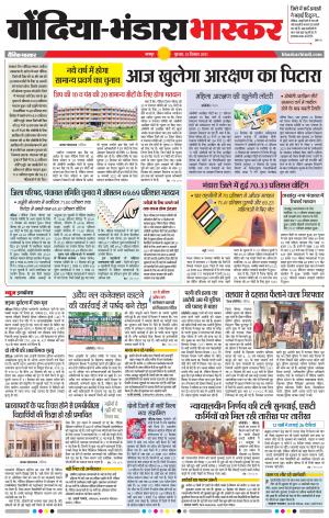 गोंदिया