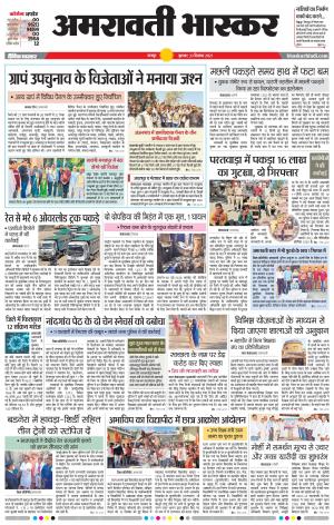 अमरावती