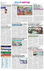 Thanjavur-Trichy Supplement