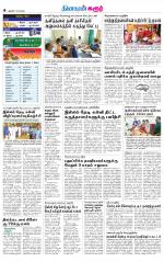 Karur-Trichy Supplement