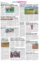 Pudukkottai-Trichy Supplement