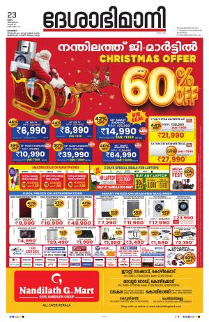 Kozhikode, 23rd December 2021