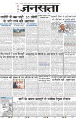 Jansatta, Hindi, 04/09/2014