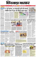 छिंदवाड़ा भास्कर 