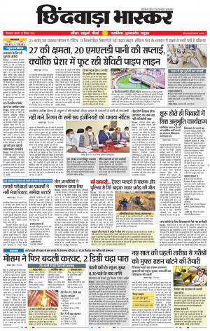 छिंदवाड़ा