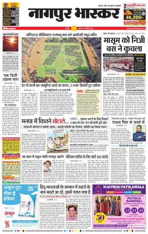 नागपुर भास्कर