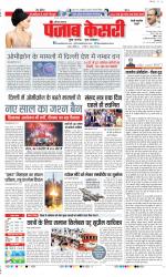 Rewari - Punjab Kesari