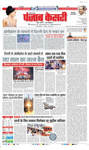 Date 23-12-2021 Punjab Kesari Panipat