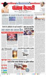 Karnal - Punjab Kesari