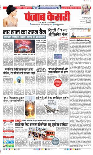 Date 23-12-2021 Punjab Kesari DELHI MAIN