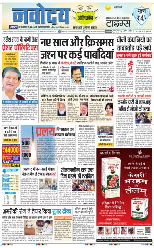 The Navodaya Times Main