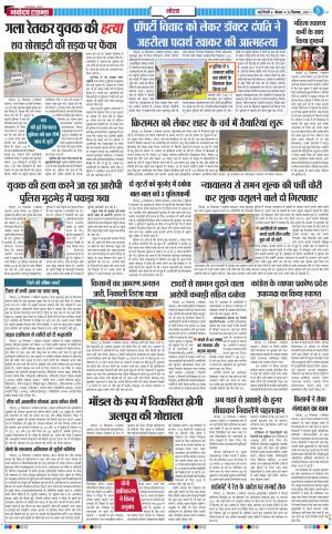 The Navodaya Times Noida