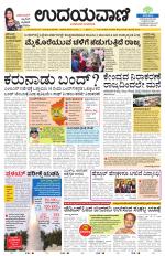 Davanagere Edition