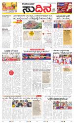 Sudina(Belthangadi - Bantwal)