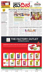 Sudina (Greater Mangaluru)