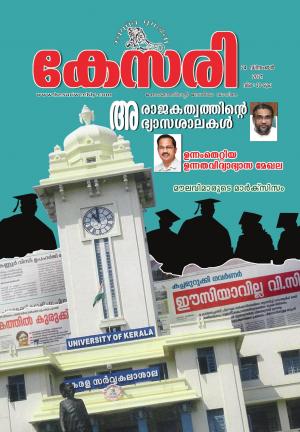 Kesari Weekly - 24 December 2021