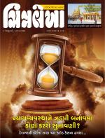 Chitralekha Gujarati
